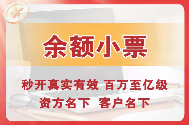 石嘴山余额小票